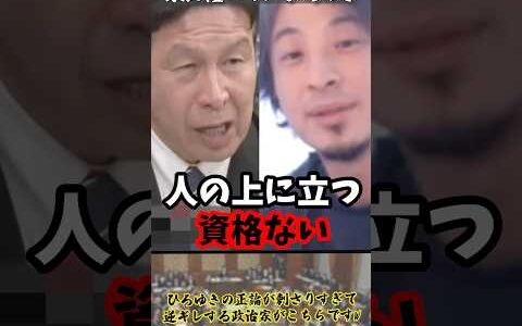 「あなたがそう思うならどうぞご自由に！」ひろゆきの正論が刺さりすぎて逆ギレする政治家がこちらですｗ【2023年11月25日】#ひろゆき#米山隆一#政治家#立憲民主党
