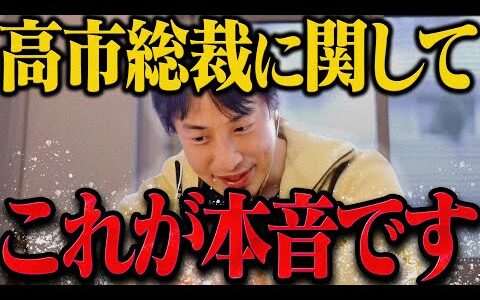 【ひろゆき】この話を聞いてゾッとしました..高市総裁はおそらく【ひろゆき 切り抜き 論破 ひろゆき切り抜き ひろゆきの控え室  】