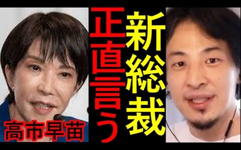 【ひろゆき】総裁選で勝ち抜いた高市さん正直に話すと英語力が……。#ひろゆき切り抜き#総裁選#総理#高市早苗#英語力#首相#自民党#hiroyuki