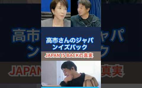 #高市早苗の英語力、ひろゆきが意外な評価をした理由 #ひろゆき切り抜き #収益化前#高市早苗自民党総裁#英語力#政治#ひろゆき切り抜き#自民党#JapanIsBack#英語スピーチ#総理大臣#ニュース