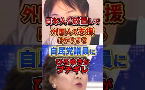 日本人を放置する政治家にひろゆきがブチギレる#ひろゆき #政治 #自民党
