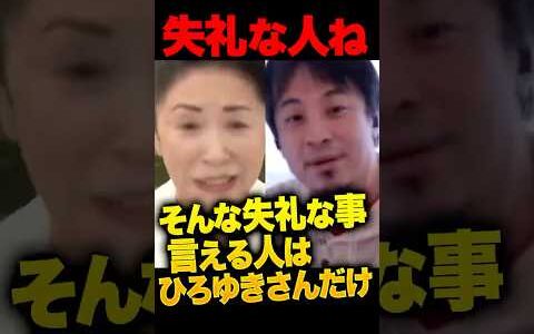マナー講師「こんな失礼な人、ひろゆきさん位ですよ！」ひろゆき「議論の時間ムダですよね？」中立じゃない審査員にもキレるひろゆきｗ　#平林都 ＃ひろゆき