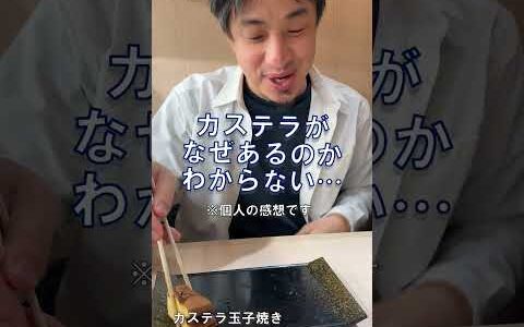 ひろゆきの感想です→「なぜカステラ？」←その理由も判明