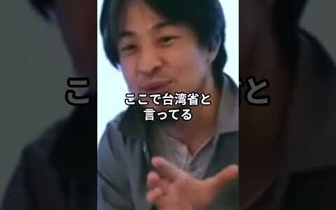 ひろゆき「実はC国の統一、これ日本が深く関わってるんですよ」 #ひろゆき #溝口勇児 #NoBorder #ノーボーダー #shorts