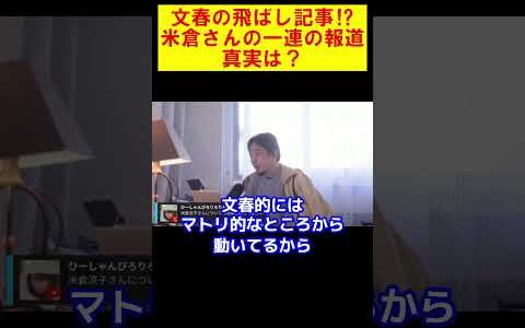 【ひろゆき】文春報道！ガサ入れってマジ⁉【ひろゆき切り抜き】