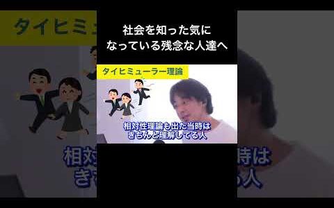 hiroyukiひろゆき切り抜き2025/8/10放送社会を知った気になっている残念な人達へ