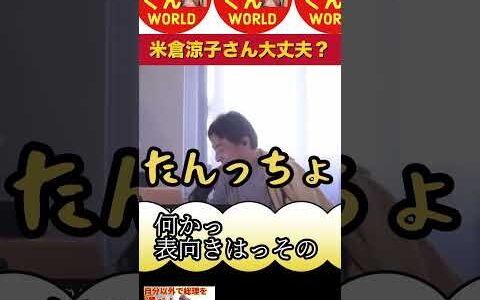 【マトリがガザ入れ‼️動きなし米倉涼子⁉️】 #ひろゆき #ひろゆき切り抜き #切り抜き #相談 #悩み #人生相談 #ひろくんWORLD #ひろくんWORLD #Shorts