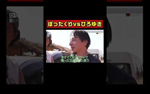 【#せかはて 名シーン】ひろゆき頭フル回転で流石の交渉術｜『世界の果てに、〇〇置いてきた』シリーズABEMAで配信中！ #せかはて #東出昌大 #ひろゆき