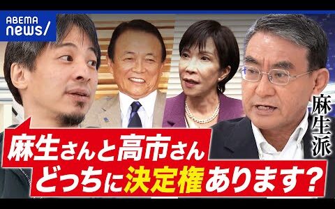 【麻生派】高市総裁に決定権は？キングメーカー麻生太郎とは？派閥の河野太郎に聞く｜アベプラ