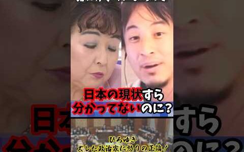 「デジタルなんかの問題じゃない！」ひろゆき、ズレた政治家に怒りの正論！【2023年7月29日】#ひろゆき#自民党#政治家#デジタル