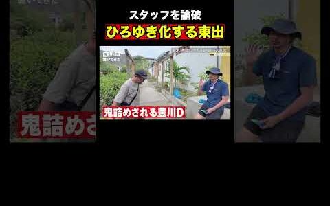 こんな東出昌大みたことない！論破王ひろゆき化！？｜『世界の果てに、東出・ひろゆき置いてきた 』ABEMAで無料配信中