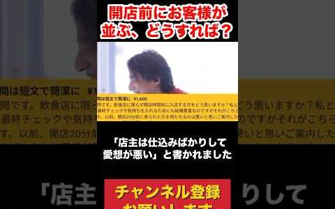 開店前に並ぶお客さん　#ひろゆき切り抜き #ニッポンのひろゆき #ひろゆき切り抜き動画 #切り抜き #ひろゆき #人生相談 #相談 #西村博之 #生配信 #飲食店 #配信切り抜き #アドバイス