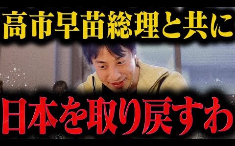 【ひろゆき】高市早苗総理と共に日本を救うひろゆき【ひろゆき 切り抜き 論破 ひろゆき切り抜き ひろゆきの控え室  】