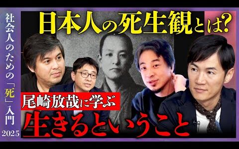 【石丸伸二vsひろゆき】尾崎放哉と日本人の死生観…令和に考える辞世の魅力とは？【ReHacQ高橋弘樹】