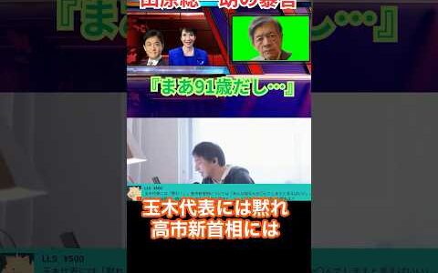 #田原総一朗の暴言にひろゆきの冷静コメント #ひろゆき切り抜き #収益化前#田原総一朗#高市早苗#政治ニュース#時事ネタ#討論#ニュース解説#YouTubeショート#日本政治#政治家