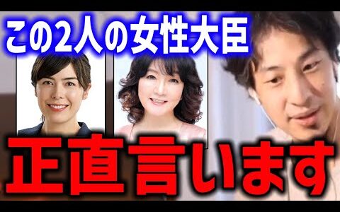 小野田紀美 片山さつき について【高市早苗内閣 財務大臣 ひろゆき】