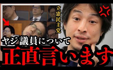 【ひろゆき】ヤジ議員に国民の怒り爆発!!高市首相演説時のヤジを絶賛した小西洋之(立憲民主党)がヤバイ…立憲の安保反対のせいで…