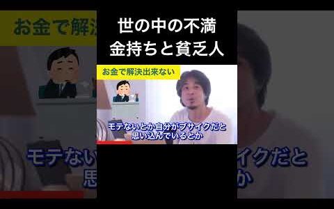 hiroyukiひろゆき切り抜き2025/8/10放送世の中の不満金持ちと貧乏人