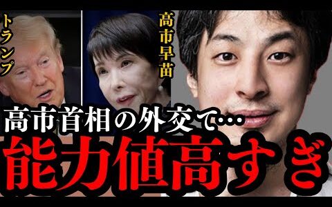【ひろゆき】高市首相×トランプ大統領の日米首脳会談で高市首相の外交能力値高すぎ…高市さんの英語力は…英語は習慣化で覚えるの？