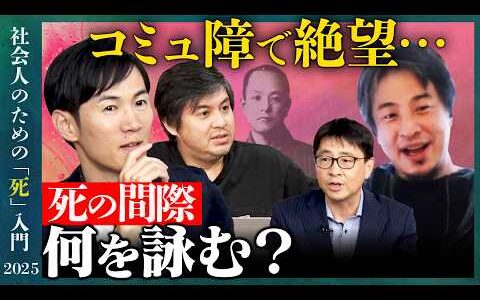 【石丸伸二vsひろゆき】「いつまでも…」再生の道へ本音告白【ReHacQ高橋弘樹vs田中章義】
