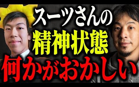 ※スーツが悟りを開き覚醒※残念ながら●●の可能性があるかもしれない…【ひろゆき 切り抜き 論破 ReHacQ リハック 高橋弘樹 体調不良 鉄道YouTuber 旅行系YouTuber 精神崩壊】