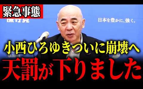 【衝撃】※「ヤジ問題」で大炎上した立憲小西ひろゆき氏…過去に「捏造疑惑」発覚で野田佳彦にも飛び火する事態に…百田尚樹が電撃公表！