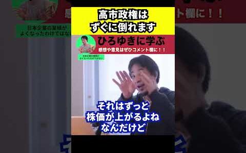 【ひろゆき】高市政権はすぐに倒れます【切り抜き/高市内閣/退陣/総辞職/少数与党/支持率71%】