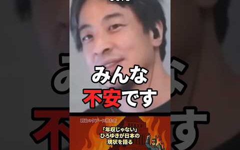 「将来みんな不安」ひろゆきが日本の現状を暴露 #政治 #自民党 #ひろゆき #税金