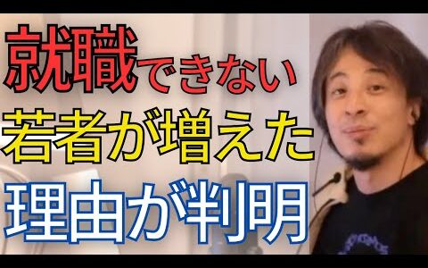 【仕事ができない】若者が就職できない。就職しても上手くいかない理由が判明しました。残念ながらZ世代にも世間は厳しいですよ。【ひろゆき　切り抜き】