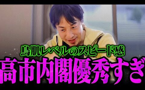 【ひろゆき】高市内閣の優秀すぎる点に気づいたので解説しますね【ひろゆき 切り抜き 論破 ひろゆき切り抜き ひろゆきの控え室  】