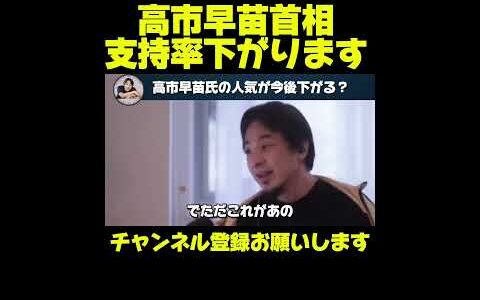 #ひろゆき #ひろゆき切り抜き #論破 #解説 #ひろゆきの広場 #聞き流し #shorts #ひろゆき置いてきた #面白い #おすすめ仕事 #政治 #ガソリン減税  #自民党  #高市早苗