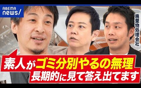 【ゴミ分別のナゾ】フライパンも燃やせるゴミOK？なぜ自治体で分別ルールが違うのか｜アベプラ