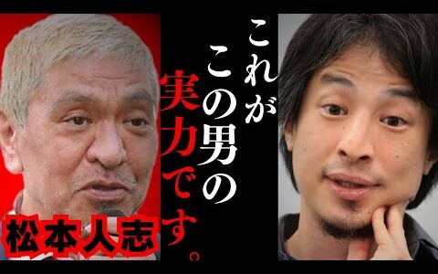 【ひろゆき】DOWNTOWN+で復帰した松本人志の正体について正直言います。松本さんて実は⚫︎⚫︎です【ダウンタウンプラス 浜田雅功 大喜利 論破 切り抜き】