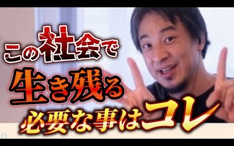 社会が理不尽なのは当たり前。だから「好き」で生きる。【ひろゆき 切り抜き 社会 生き方】