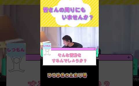 癖には気を付けよう #ひろゆき  #ひろゆき切り抜き  #shorts