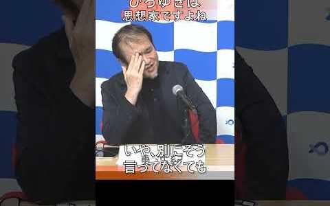 東浩紀「#ひろゆき は思想家で政治活動家」 #哲学 #雑談 #2ちゃんねる #shorts