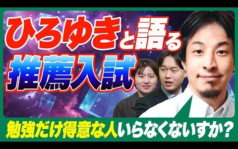 ひろゆき襲来!!令和の子育て論を語る!!【金持ち有利?それとも理想の入試?】