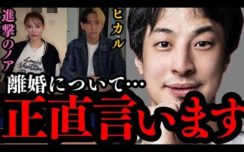 【ひろゆき】ヒカルがオープンマリッジ公表後「離婚について」話し合いましたが離婚って…一夫多妻制で少子化は止まるの？ヒカルVSひろゆきの売上対決とは…【進撃のノア】