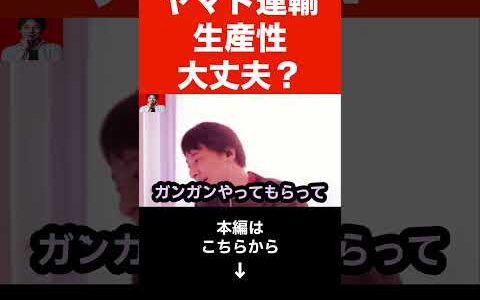 【ひろゆき】ヤマト運輸がベトナム人運転手500人採用へ…27年から長距離輸送で…外国人労働者の雇用について正直言います…生産性大丈夫？#shorts