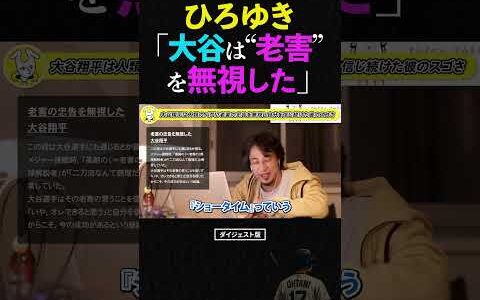 ひろゆき「もし忠告を聞いていたら、大谷翔平は”ただの人”だった」二刀流を潰そうとした常識【メジャーリーグ MLB 野球 挑戦 成功】#ひろゆき #大谷翔平 #老害 #二刀流 #shorts #成功