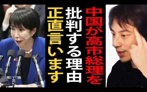 中国が台湾有事の発言で高市総理を批判し続ける本当の理由について正直言います【ひろゆき切り抜き】