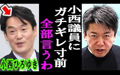 【ホリエモン】立憲民主党の小西ひろゆき氏にブチギレ寸前。彼はやっぱり●●ですよ【高市総理/台湾有事/自民党/中国/維新/参政党】