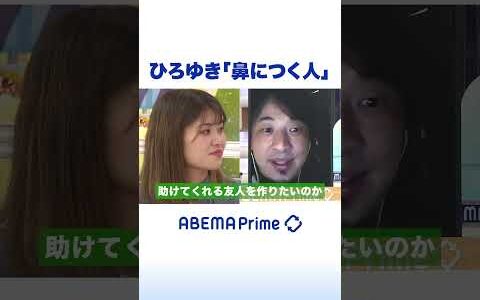 ひろゆきが指摘 「鼻につく人」の特徴 #アベプラ #ひろゆき #shorts