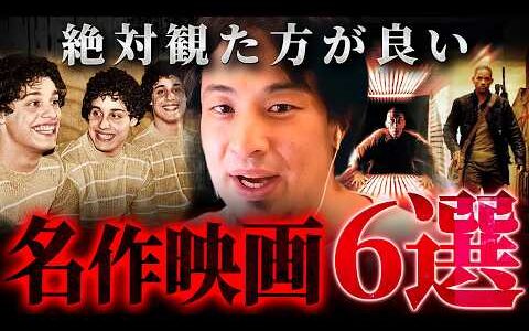 【ひろゆきのオススメ映画】洋画からアニメまで映画について語る西村博之まとめ【 切り抜き 思考 論破 kirinuki hiroyuki CUBE 君の名は】