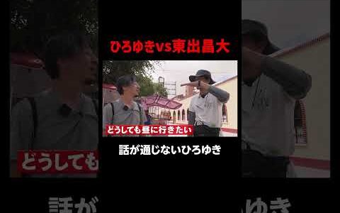 ひろゆきvs東出昌大 in南米旅｜📍#せかはて 新シーズン 『世界の果てに、くるま置いてきた』ABEMAで無料配信中！