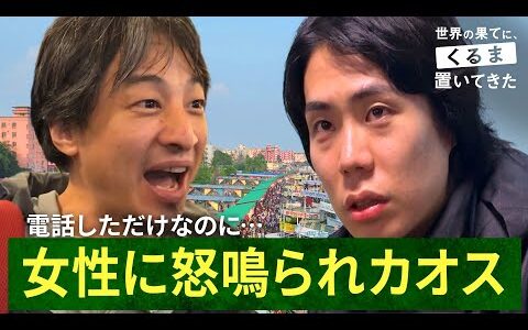 令和ロマンくるま・ひろゆきがインドで合流するも早速事件発生!?｜『世界の果てに、くるま置いてきた』ABEMAで無料配信中！
