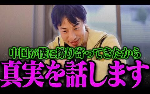 【ひろゆき】高市総理について中国側が僕に擦り寄ってきました【ひろゆき 切り抜き 論破 ひろゆき切り抜き ひろゆきの控え室】