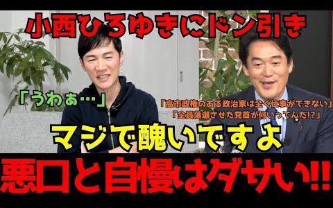 【石丸伸二vs小西ひろゆき】国会での野次を正当化して、他人の批判ばかりしてる議員ってどうなの？【石丸伸二/再生の道/切り抜き】