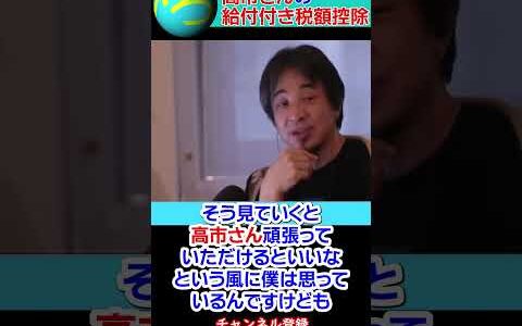 【高市首相】給付付き税額控除について語る【踊るひろゆき】ひろゆきさん切り抜き