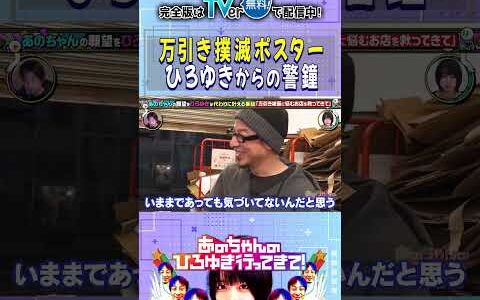 ひろゆき流万引き対策「万引き被害撲滅のため、万引き犯を憑依させ、お店の弱点を見つけ出せ！」